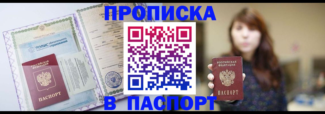 прописка 2025 в Усть-Илимске